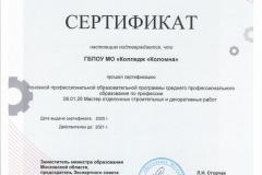 Сертификат-08.01.25-МОСДР
