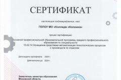 Сертификат-15.02.14-ОСА