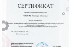 Сертификат-15.02.15-ТМП